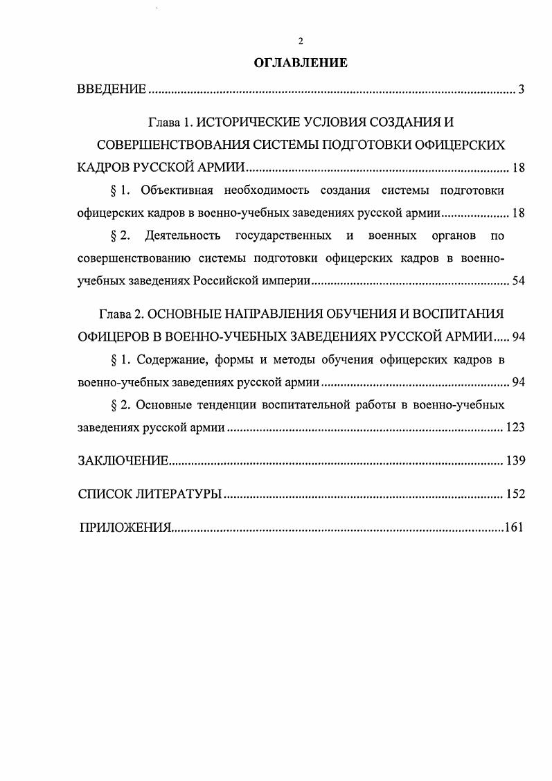 " 1. Объективная необходимость создания системы подготовки