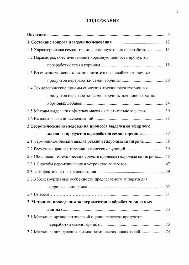 "1. Состояние вопроса и задачи исследования.