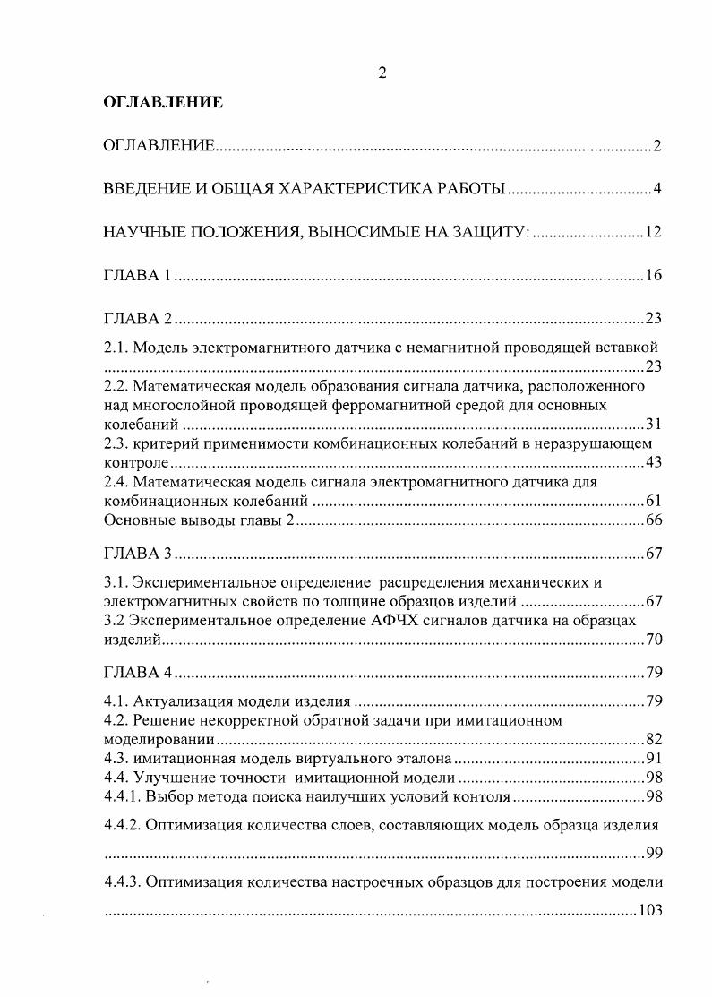 "ВВЕДЕНИЕ И ОБЩАЯ ХАРАКТЕРИСТИКА РАБОТЫ
