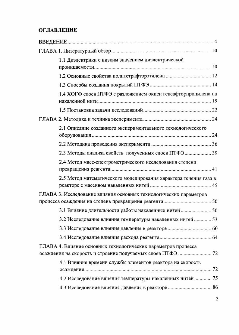 "1.1 Диэлектрики с низким значением диэлектрической проницаемости