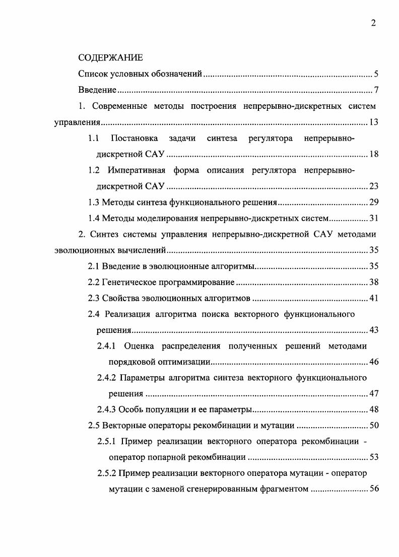 "1. Современные методы построения непрерывнодискретных систем управления.