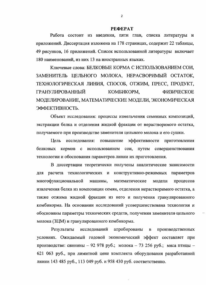 "1.1 Роль и значение сои как кормового продукта