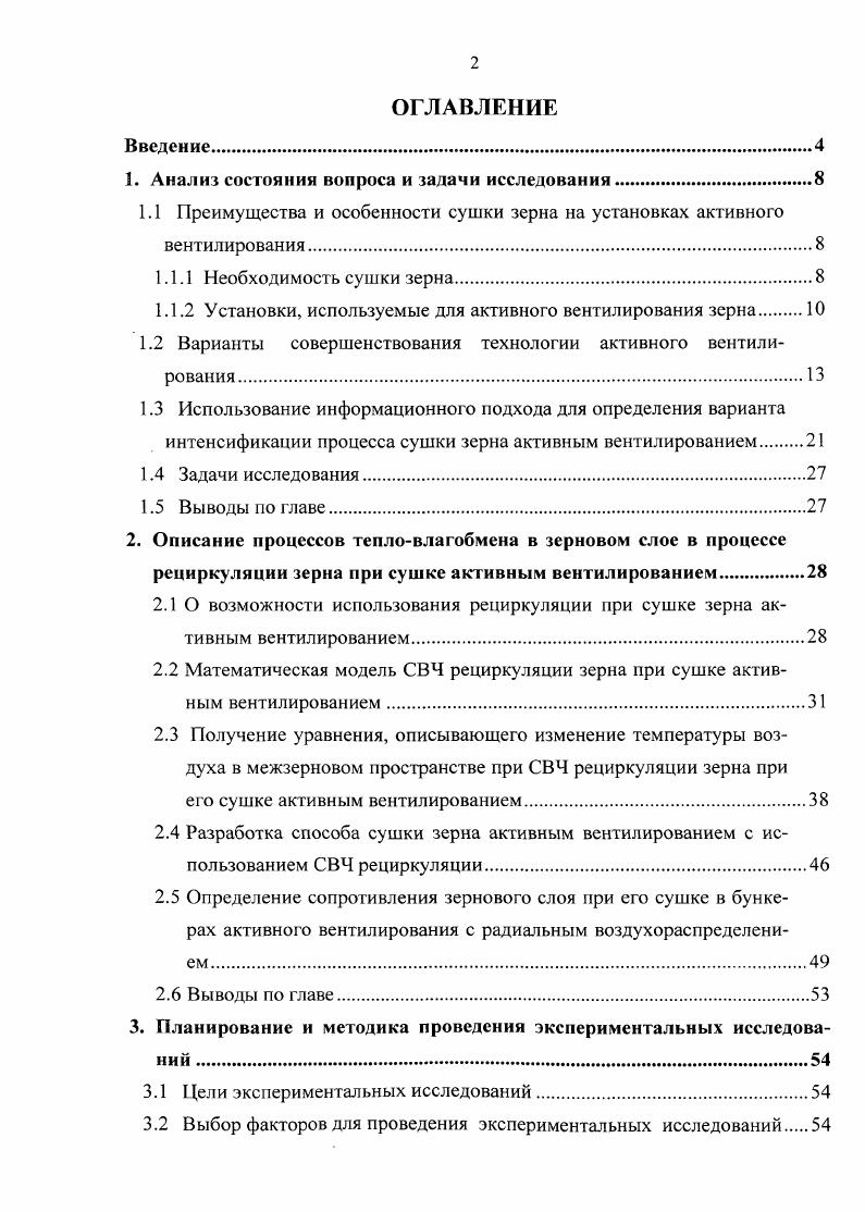 "1. Анализ состояния вопроса и задачи исследования.
