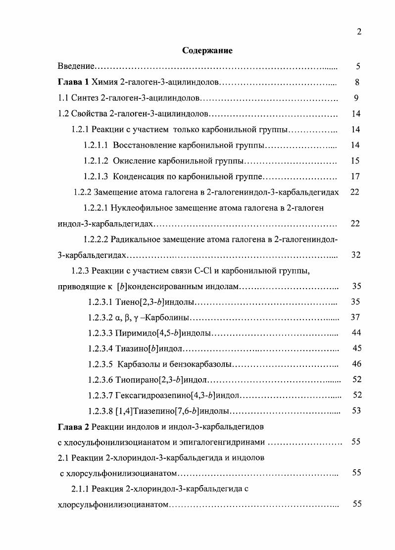 "Глава 1 Химия 2галогенЗацилиндолов 