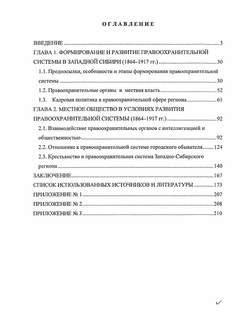 "ГЛАВА 1. ФОРМИРОВАНИЕ И РАЗВИТИЕ ПРАВООХРАНИТЕЛЬНОЙ СИСТЕМЫ В ЗАПАДНОЙ СИБИРИ  гг.
