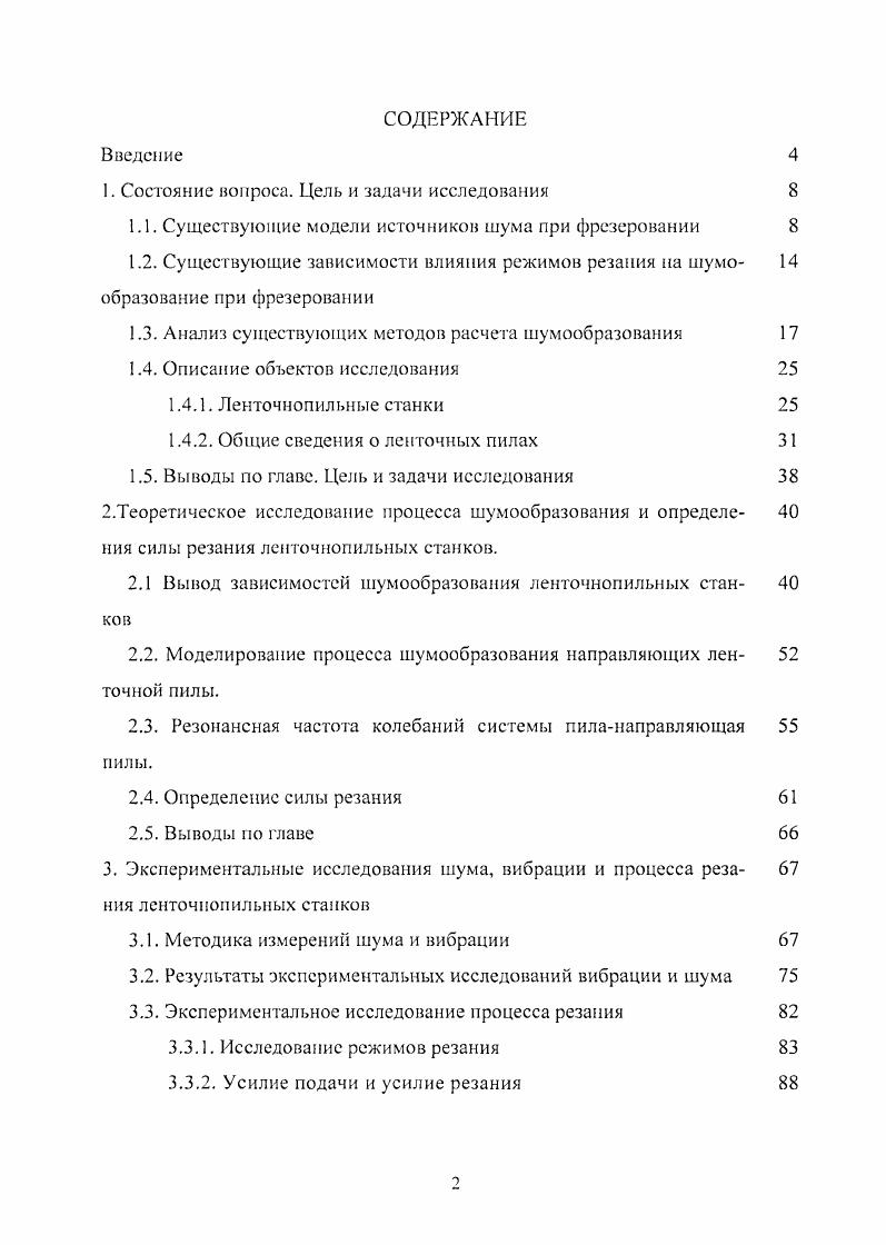 "1. Состояние вопроса. Цель и задачи исследования 
