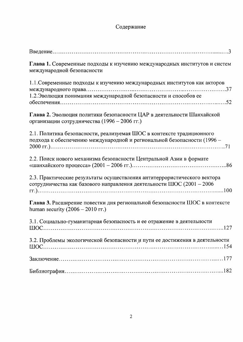 "1.1 .Современные подходы к изучению международных институтов как акторов