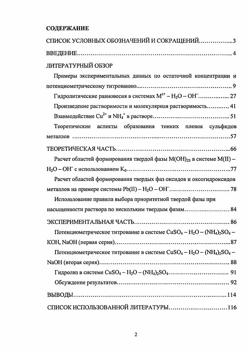"СПИСОК УСЛОВНЫХ ОБОЗНАЧЕНИЙ И СОКРАЩЕНИЙ