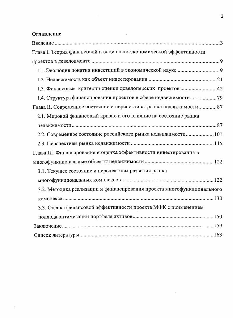 "1.1. Эволюция понятия инвестиций в экономической науке