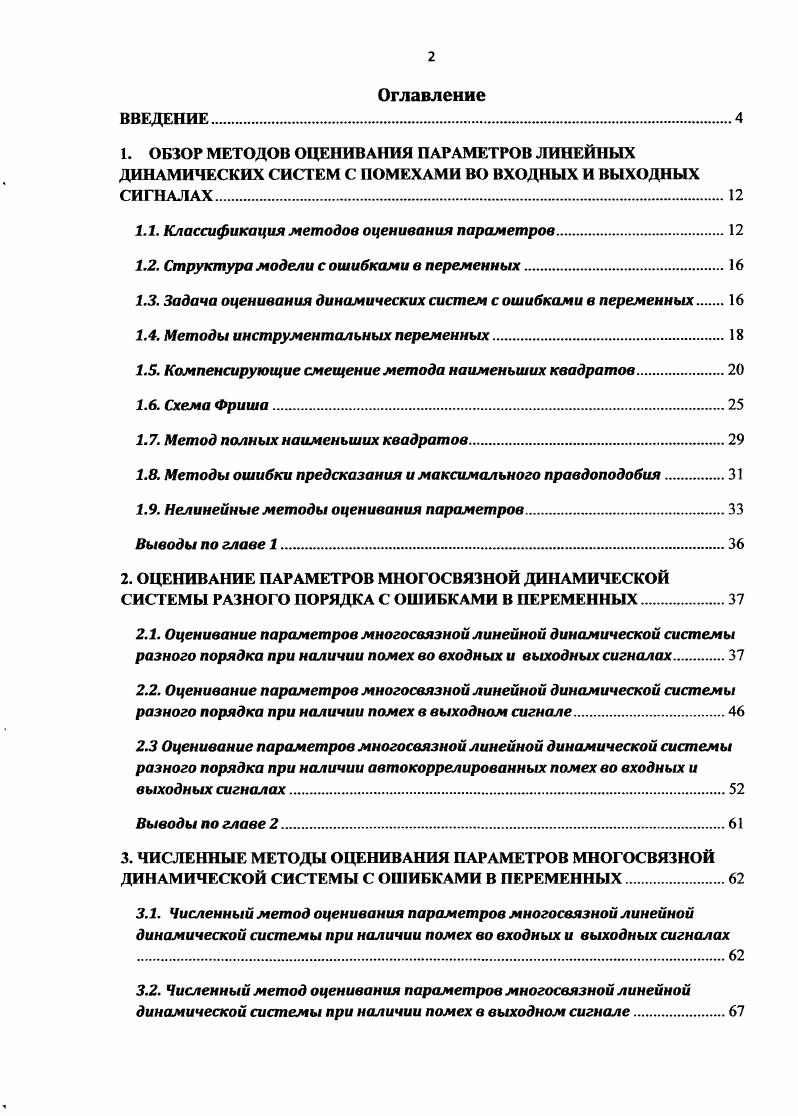 "1.1. Классификация методов оценивания параметров