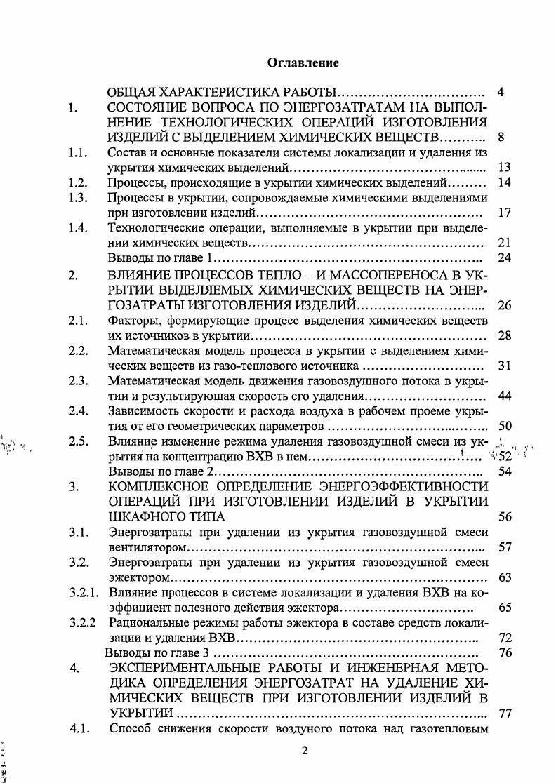 "1. СОСТОЯНИЕ ВОПРОСА ПО ЭНЕРГОЗАТРАТАМ НА ВЫПОЛ
