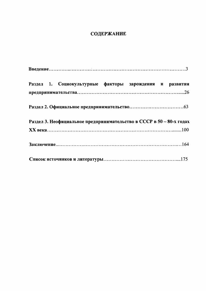 "Раздел 1. Социокультурные факторы зарождения и развития