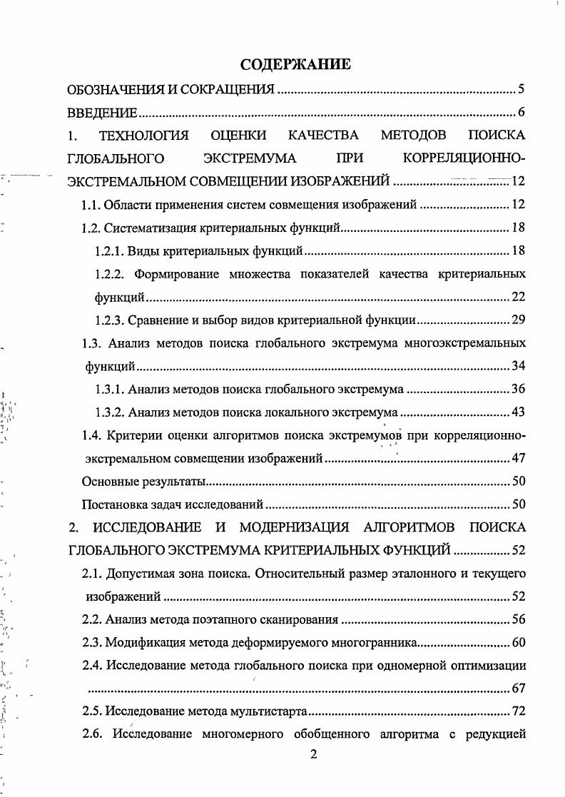 "1.1. Области применения систем совмещения изображений.