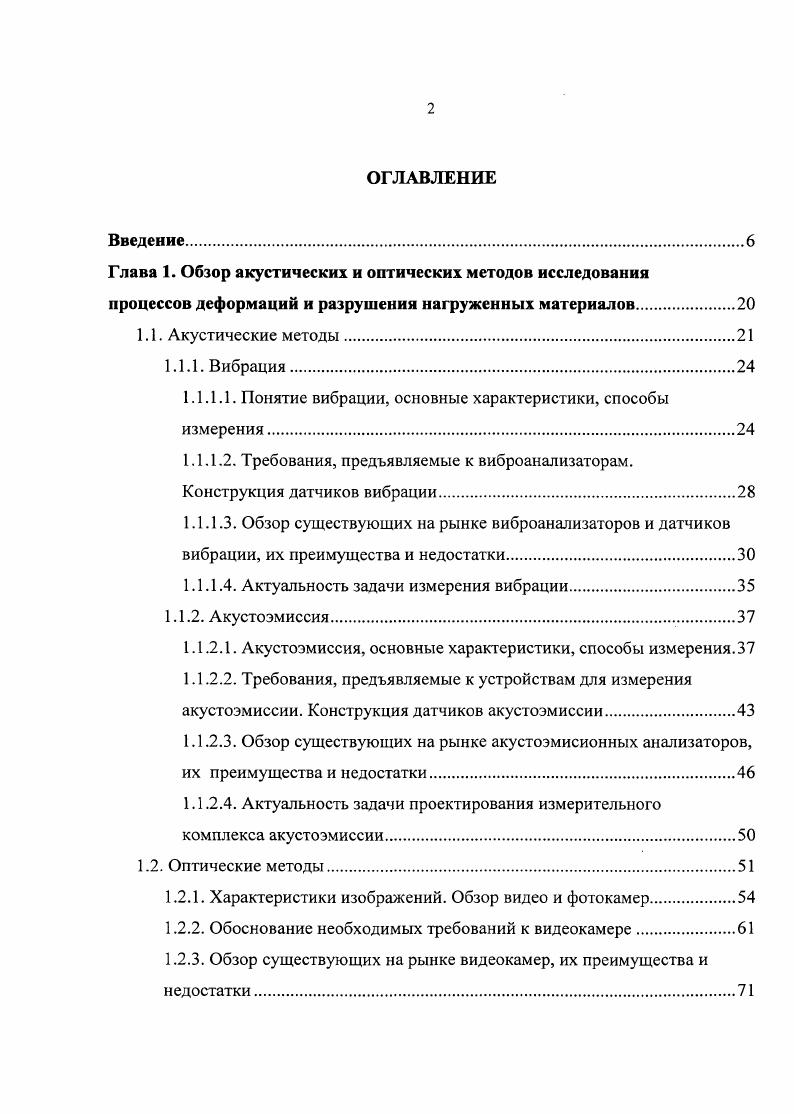 "1.1.1.1. Понятие вибрации, основные характеристики, способы измерения.