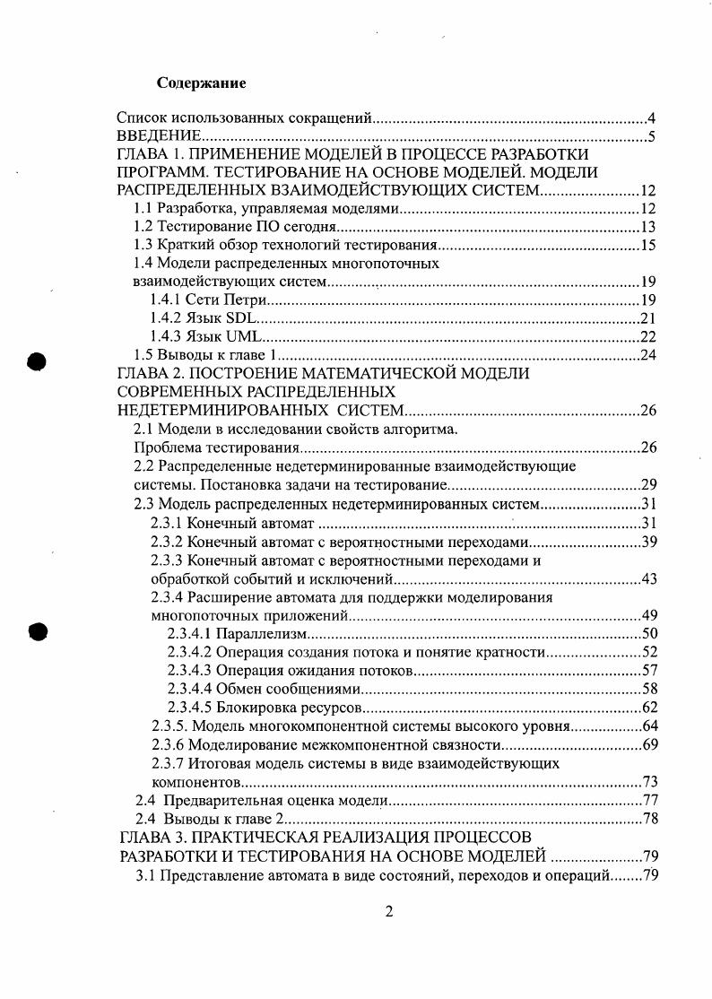 "1.1 Разработка, управляемая моделями