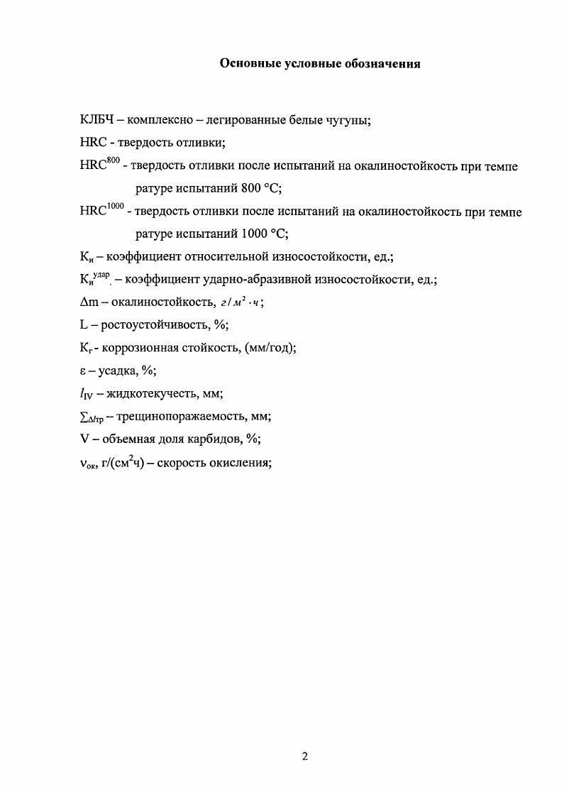 "1.2 Анализ факторов влияющих на окисление железоуглеродистых сплвов