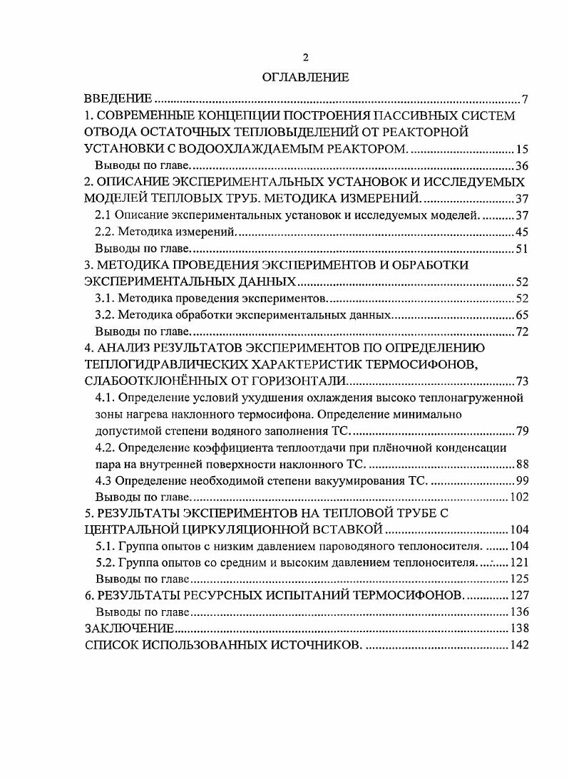 "2.1 Описание экспериментальных установок и исследуемых моделей 