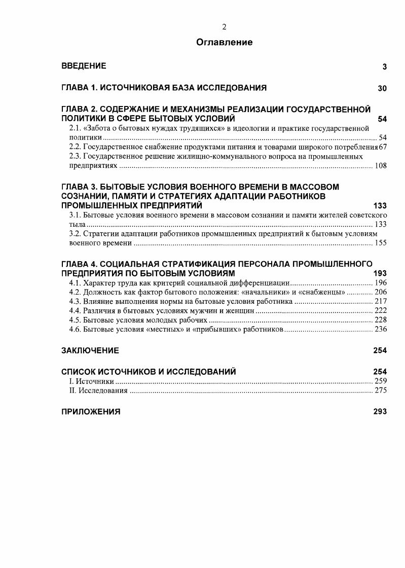 "ГЛАВА 1. ИСТОЧНИКОВАЯ БАЗА ИССЛЕДОВАНИЯ 
