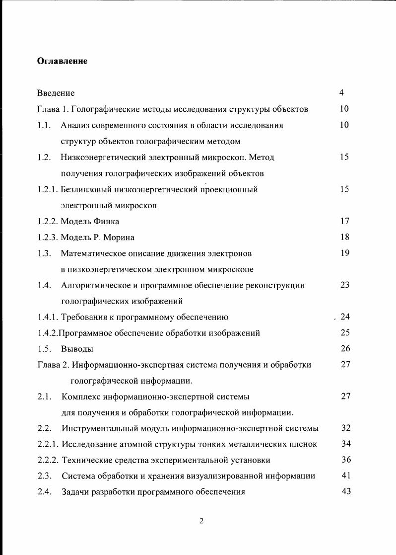 "Глава 1. Голографические методы исследования структуры объектов 