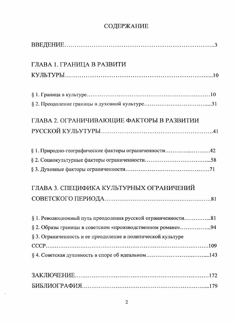 " 2. Преодоление границы в духовной культуре