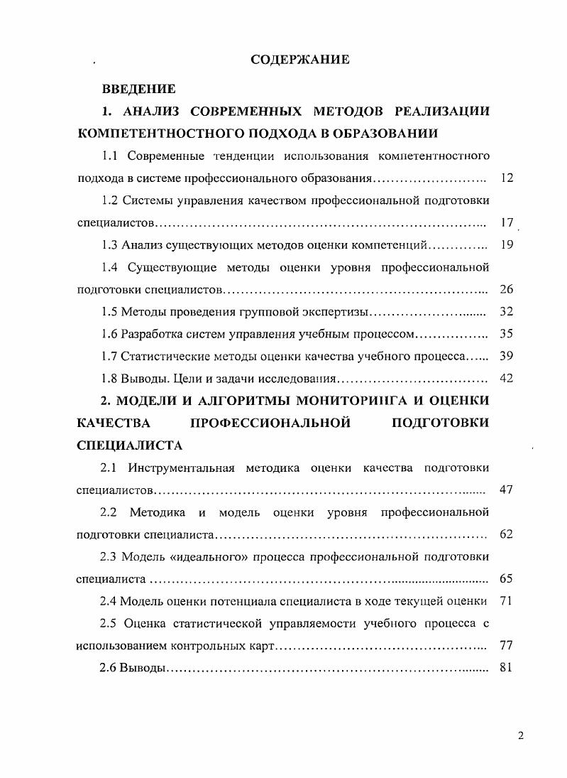 "1. АНАЛИЗ СОВРЕМЕННЫХ МЕТОДОВ РЕАЛИЗАЦИИ КОМПЕТЕНТНОСТНОГО ПОДХОДА В ОБРАЗОВАНИИ