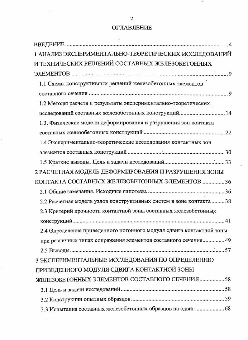 "1.1 Схемы конструктивных решений железобетонных элементов составного сечения.
