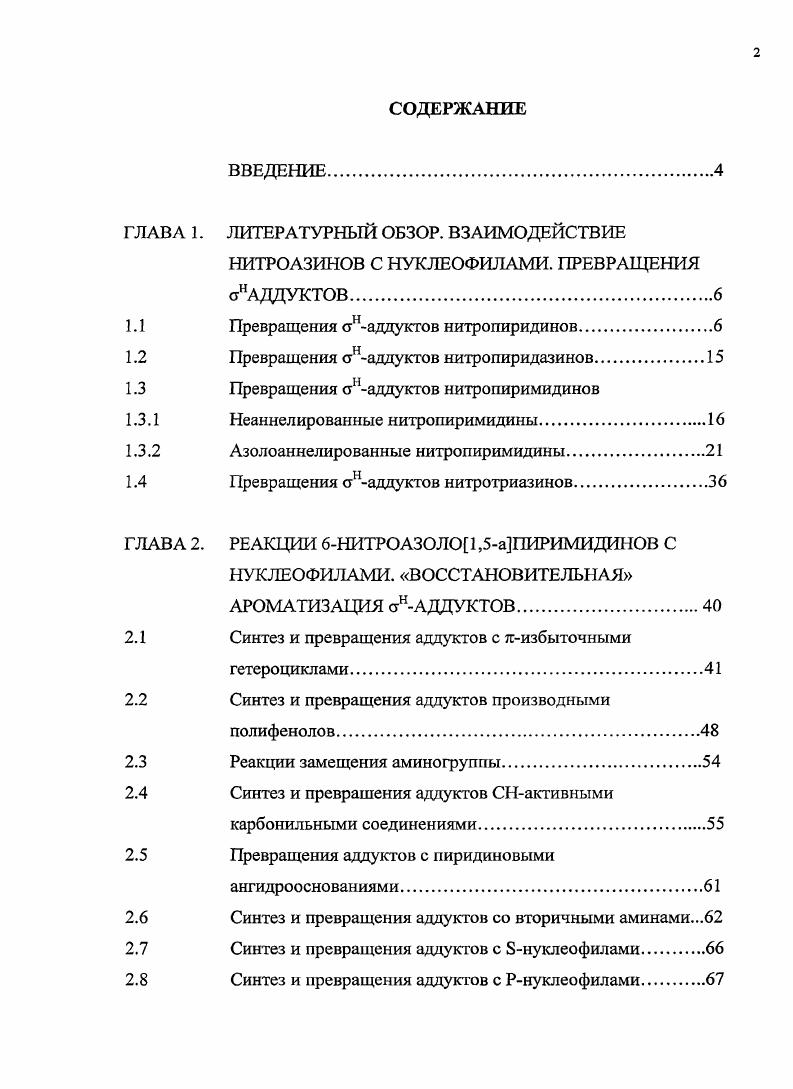 "ГЛАВА 1. ЛИТЕРАТУРНЫЙ ОБЗОР. ВЗАИМОДЕЙСТВИЕ