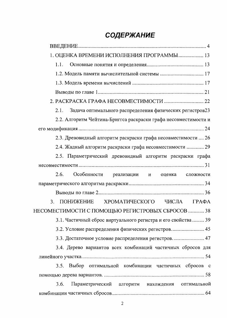 "1. ОЦЕНКА ВРЕМЕНИ ИСПОЛНЕНИЯ ПРОГРАММЫ