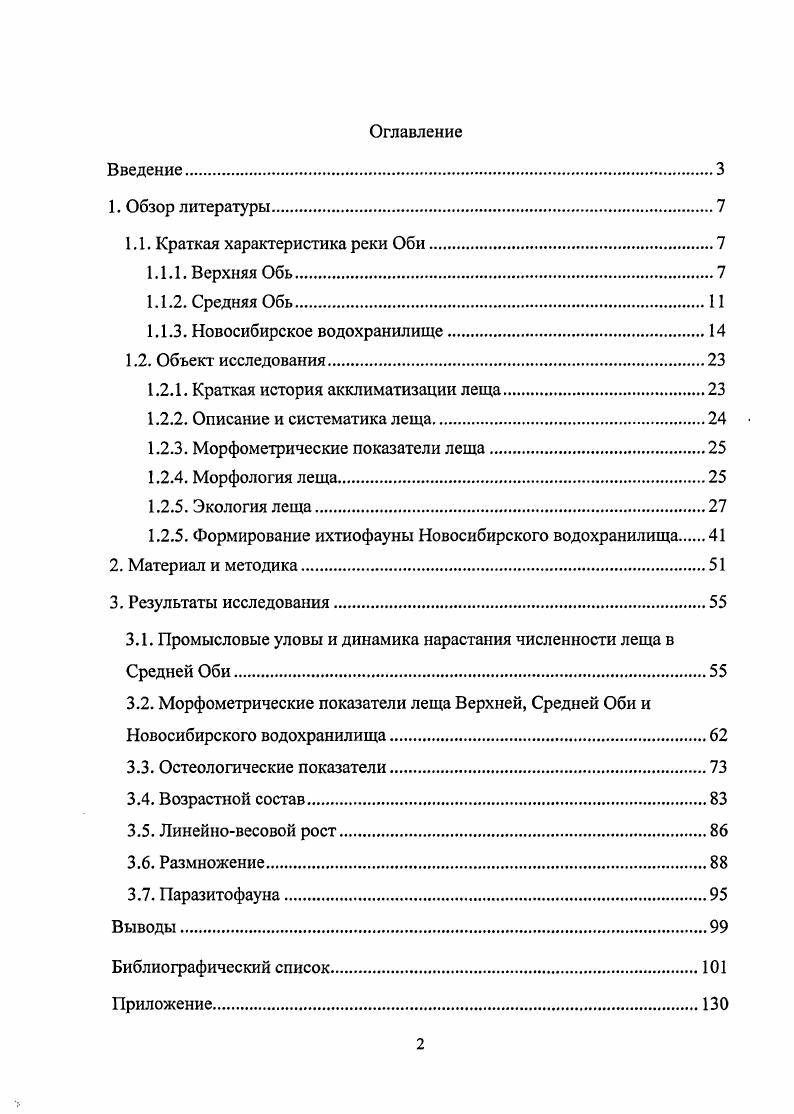 "1.1. Краткая характеристика реки Оби