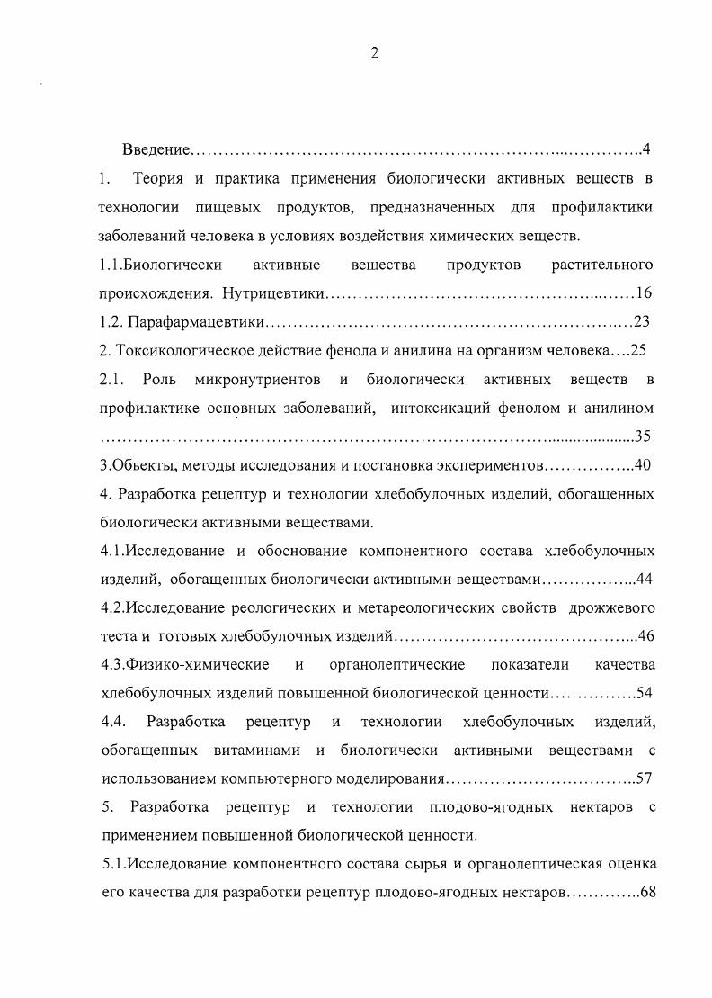"2. Токсикологическое действие фенола и анилина на организм человека