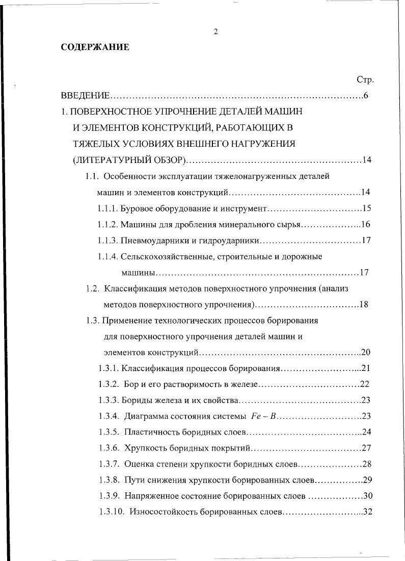 "1.1. Особенности эксплуатации тяжелонагруженных деталей