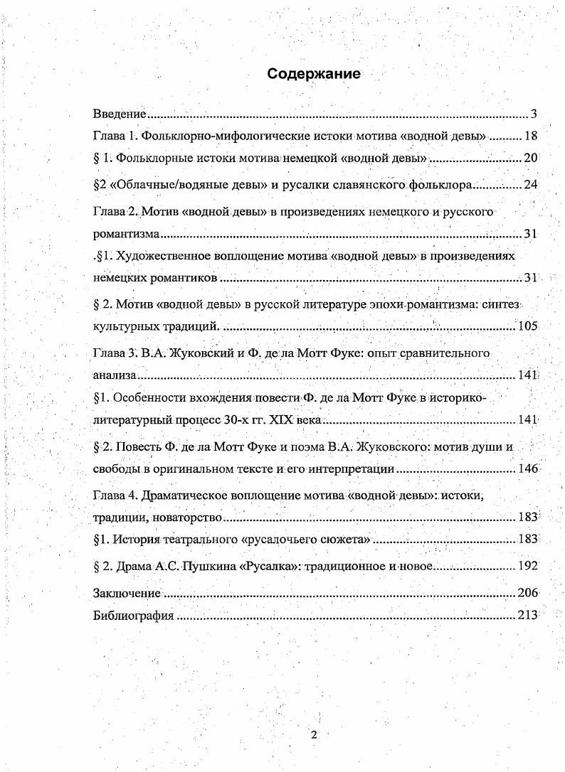 "Глава 1. Фольклорномифологические истоки мотива водной девы .