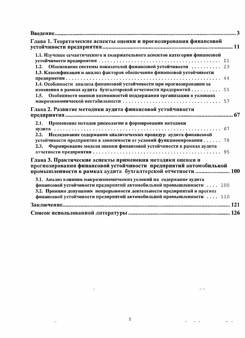 "содержание аудита финансовой устойчивости предприятий автомобильной промышленности 