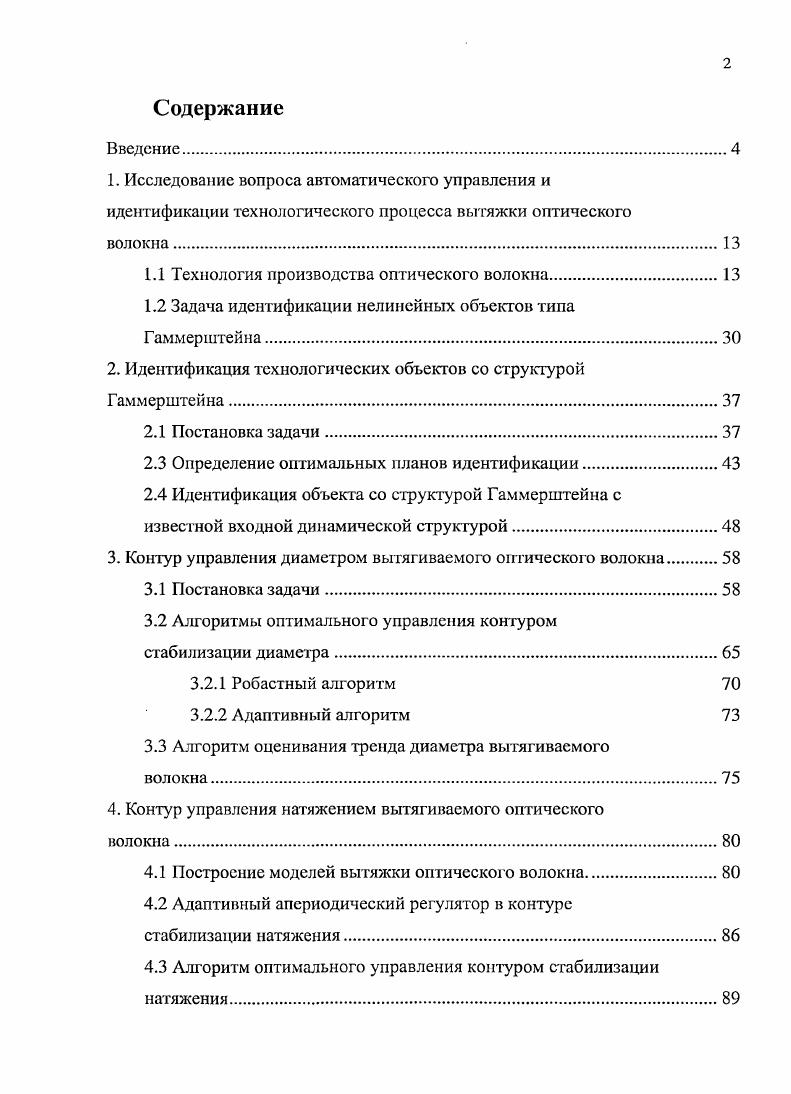 "1.1 Технология производства оптического волокна