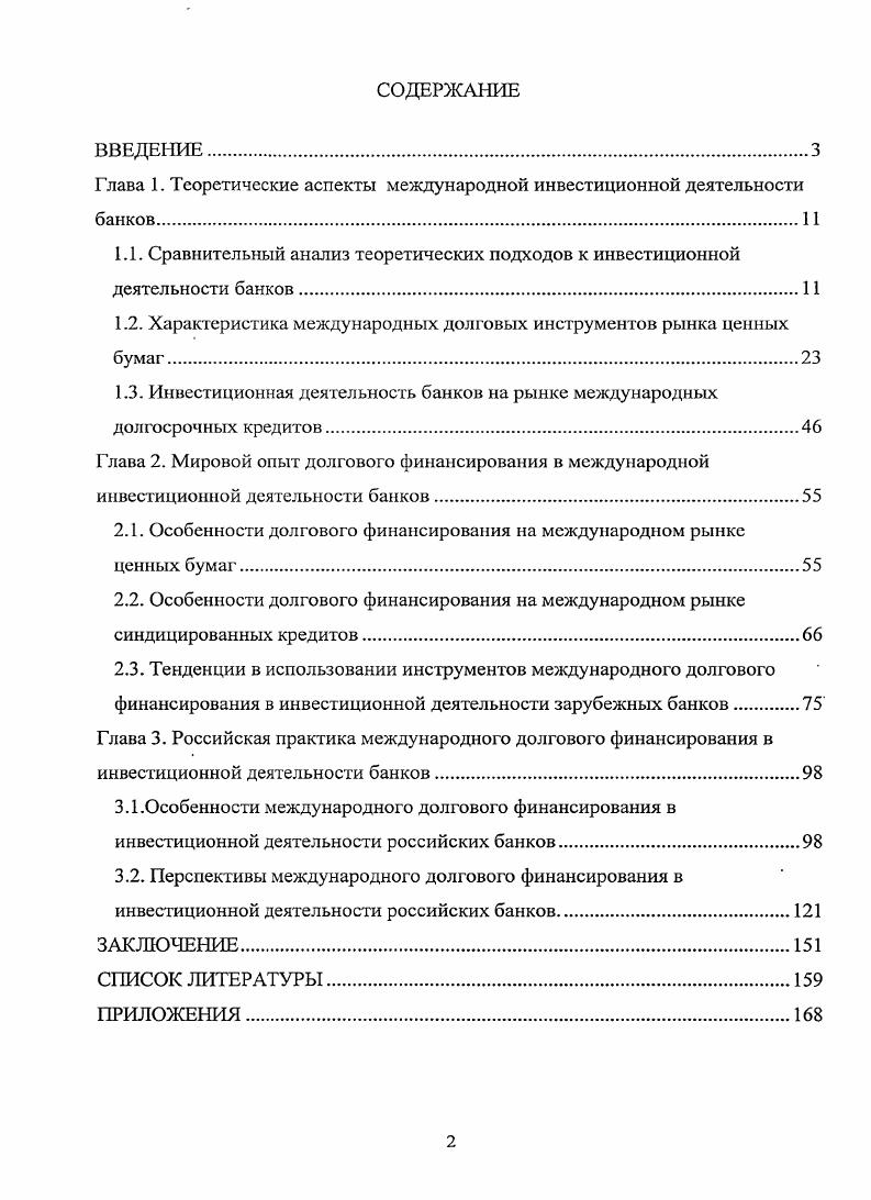 "Глава 1. Теоретические аспекты международной инвестиционной деятельности банков