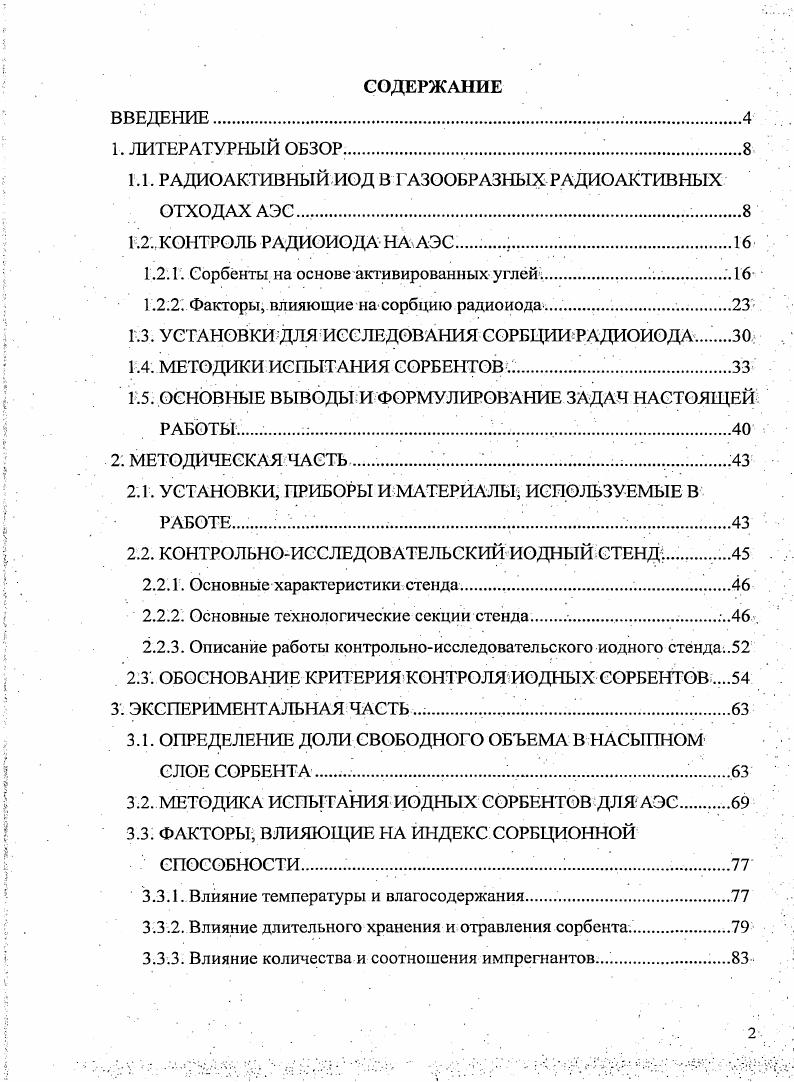 "1.1. РАДИОАКТИВНЫЙ ИОД В ГАЗООБРАЗНЫХ РАДИОАКТИВНЫХ ОТХОДАХ АЭС. 