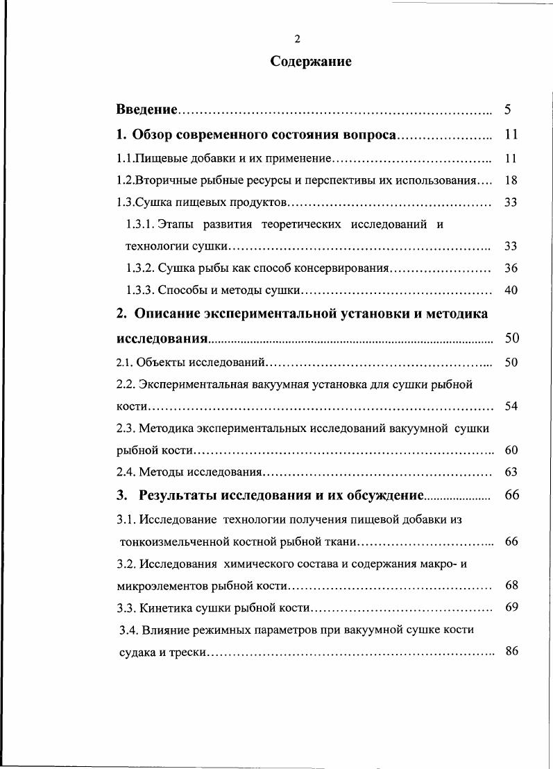 "1. Обзор современного состояния вопроса. 