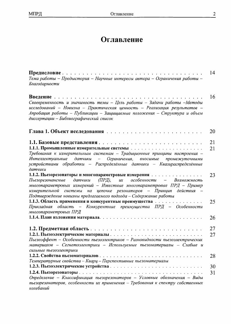 "Тема работы Предыстория Научные интересы автора Ограничения работы Благодарности