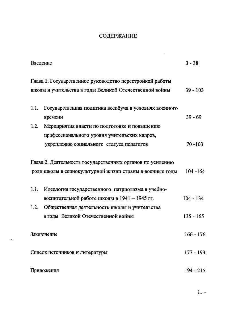 "Глава 1. Государственное руководство перестройкой работы