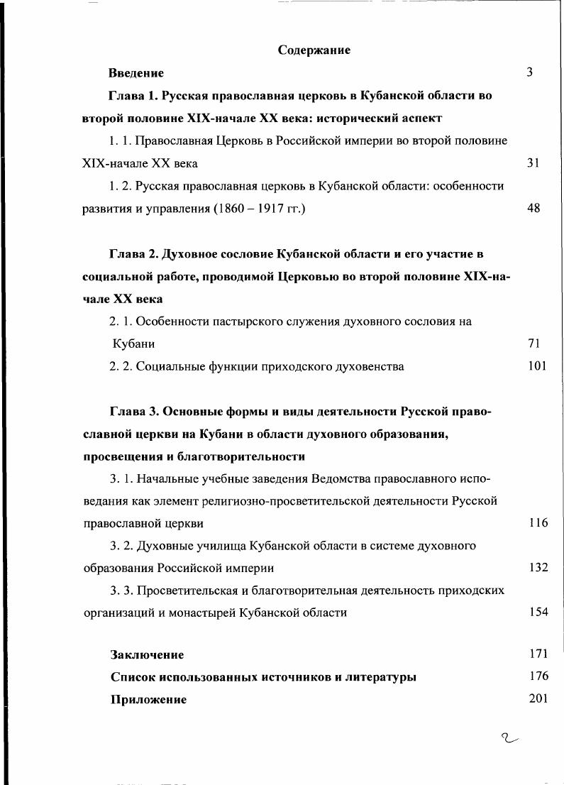 "1.1. Православная Церковь в Российской империи во второй половине Х1Хиачале XX века