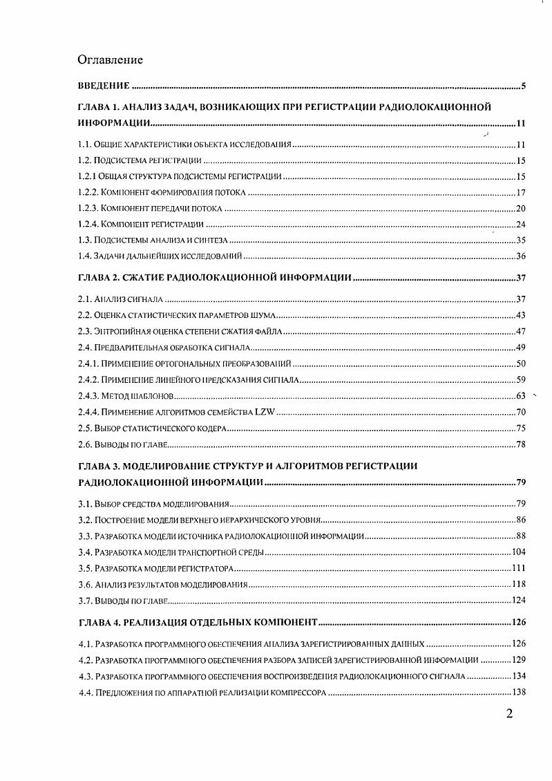 "ГЛАВА 1. АНАЛИЗ ЗАДАЧ, ВОЗНИКАЮЩИХ ПРИ РЕГИСТРАЦИИ РАДИОЛОКАЦИОННОЙ ИНФОРМАЦИИ И