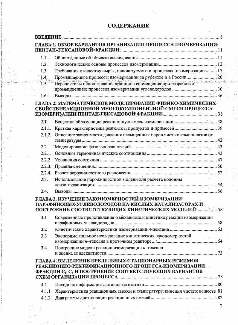 "1.1 Общие данные об объекте исследования