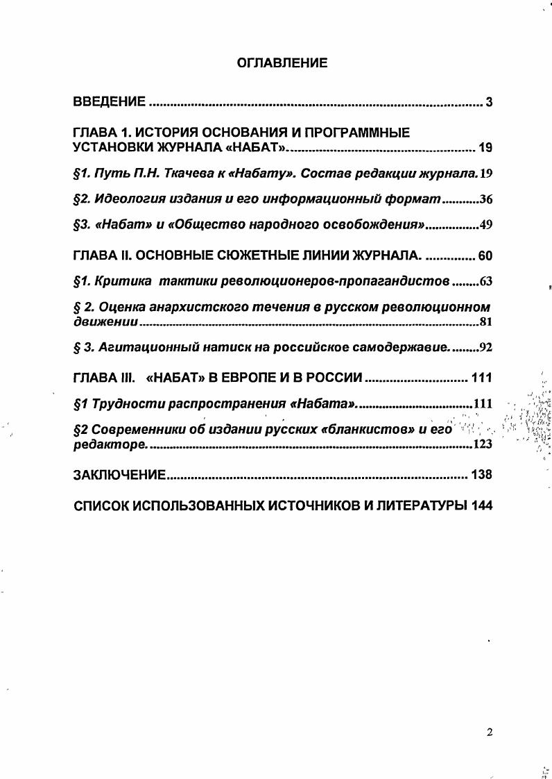"ГЛАВА 1. ИСТОРИЯ ОСНОВАНИЯ И ПРОГРАММНЫЕ УСТАНОВКИ ЖУРНАЛА НАБАТ.