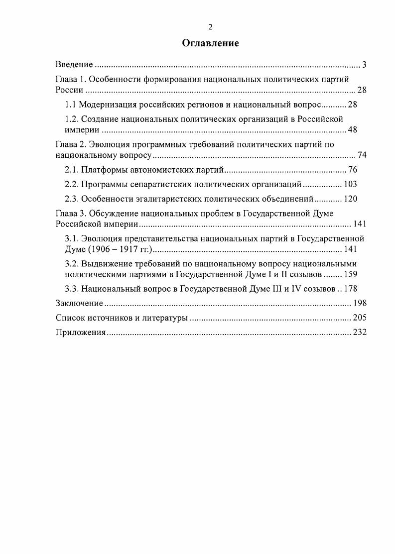 "Глава 1. Особенности формирования национальных политических партий России.