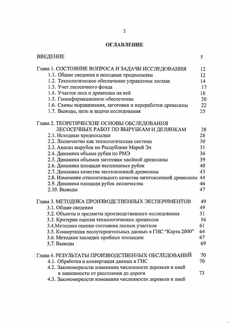 "Глава 1. СОСТОЯНИЕ ВОПРОСА И ЗАДАЧИ ИССЛЕДОВАНИЯ 
