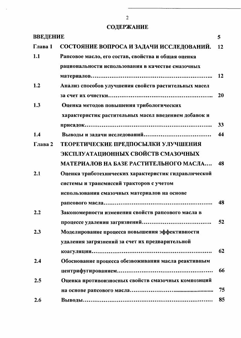 "Глава 1 СОСТОЯНИЕ ВОПРОСА И ЗАДАЧИ ИССЛЕДОВАНИЙ. 