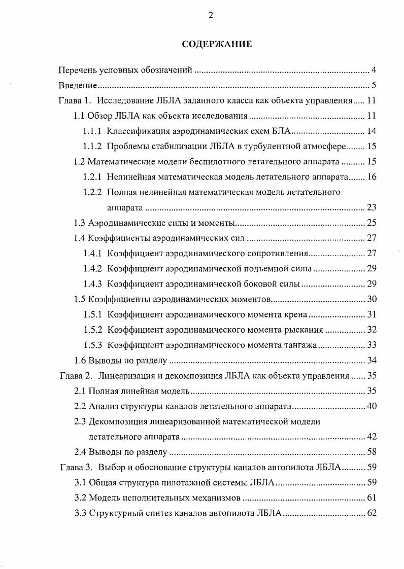 "Глава 1. Исследование ЛБЛА заданного класса как объекта управления