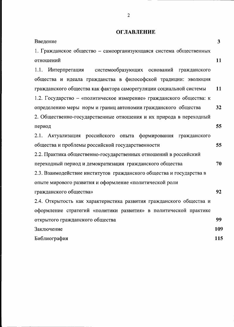 "1. Гражданское общество  самоорганизующаяся система общественных отношений 