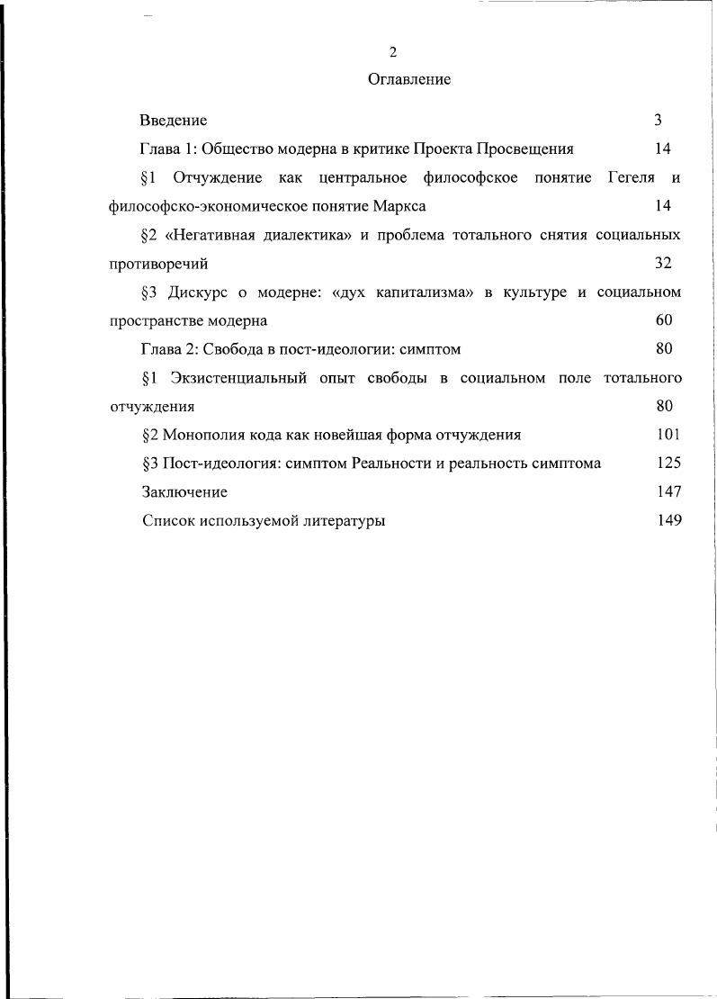 "Глава 1 Общество модерна в критике Проекта Просвещения 