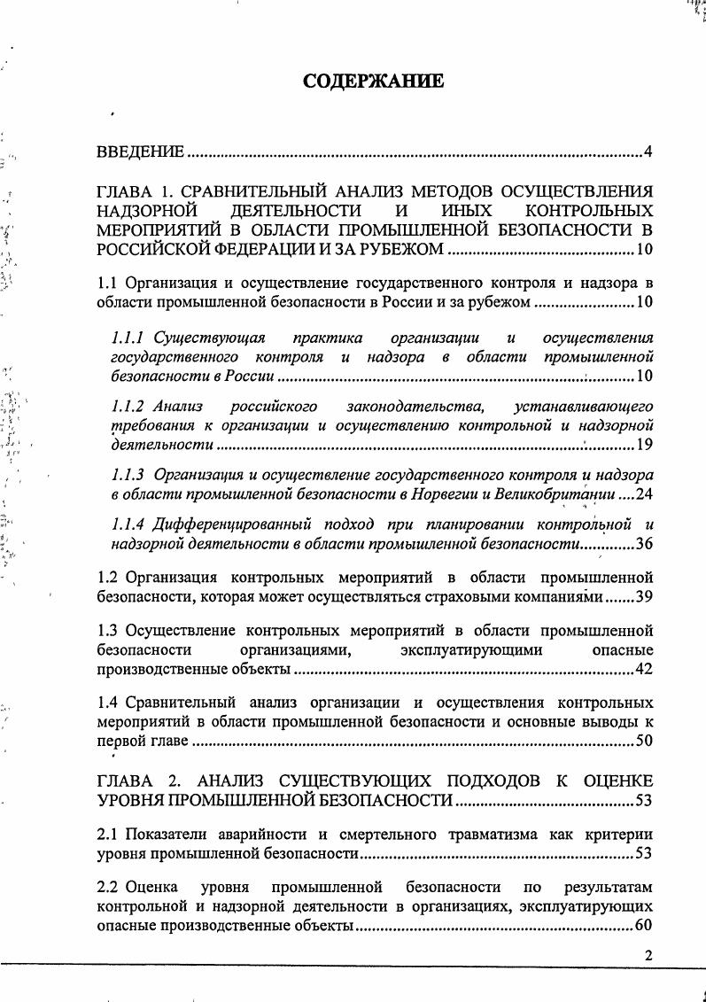 "1.1.3 Организация и осуществление государственного контроля и надзора